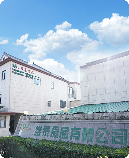 Xinghua Vegetable Foods Co.、Ltd。